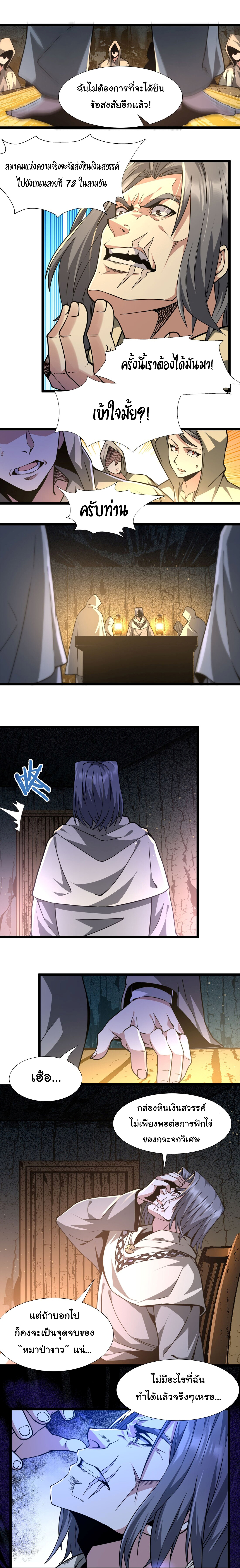 i'm really not the demon god's lackey ตอนที่ 32 หน้า 23