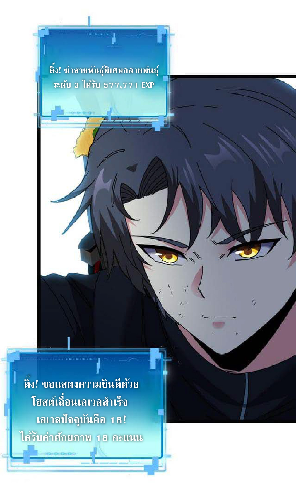 Super god system  ระบบสุดเทพ ตอนที่ 62 หน้า 17