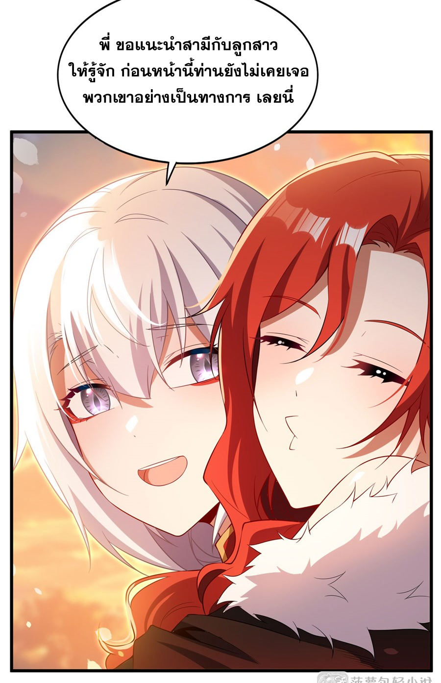 Shut Up, Evil Dragon! I don't want to raise a child with you anymore ตอนที่ 37 หน้า 35