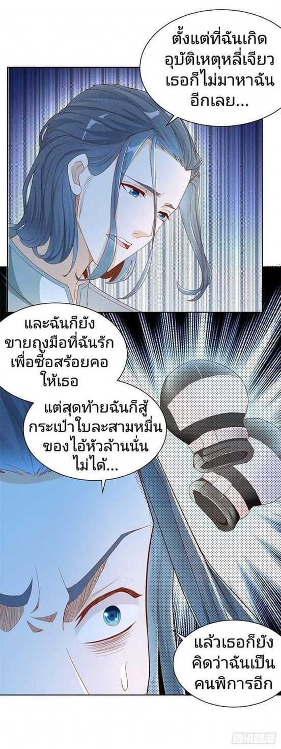 การกลับมาของราชาอมตะ ตอนที่ 3 หน้า 19