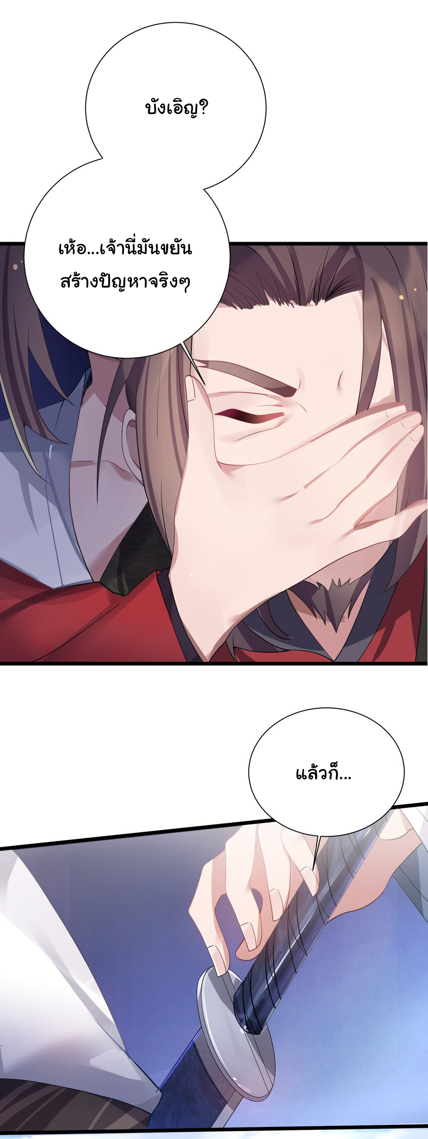 The lady is actually the future tyrant and empress จบ 50 ตอน ตอนที่ 2 หน้า 29