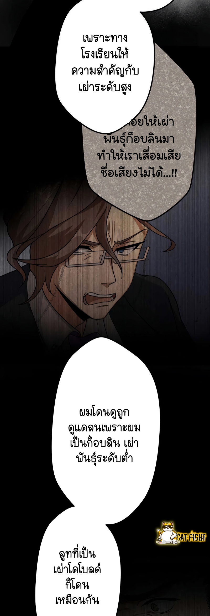 ฉันกลับชาติมาเกิดใหม่เป็นก็อบลินระดับ SSS ตอนที่ 18 หน้า 18