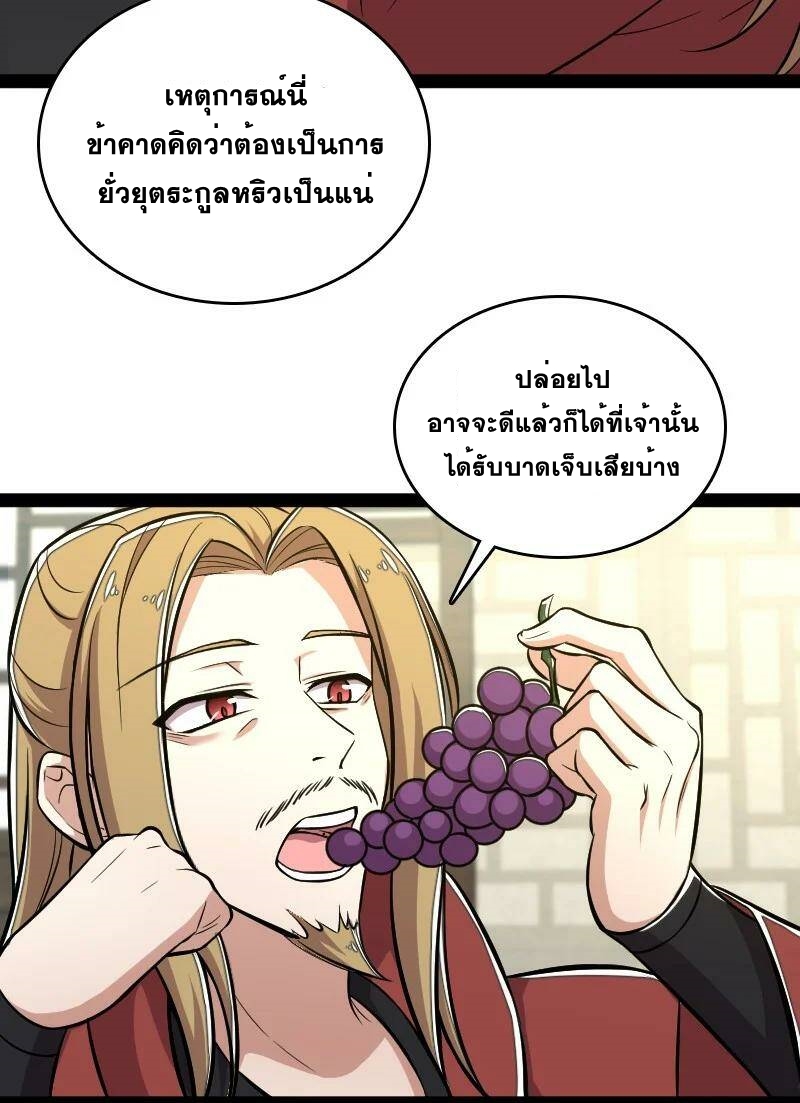 ชีวิตอันสันโดษของจักพรรดิ์หลินเกอ ตอนที่ 87 หน้า 36