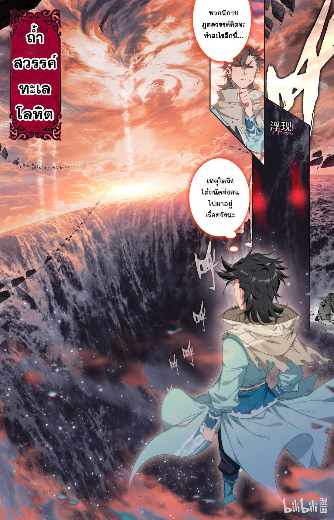 คัมภีร์วิถีเซียน (จบ) ตอนที่ 58 หน้า 10