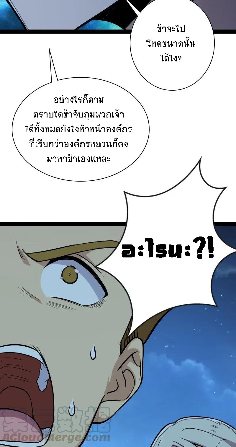 ชีวิตอันสันโดษของจักพรรดิ์หลินเกอ ตอนที่ 37 หน้า 37
