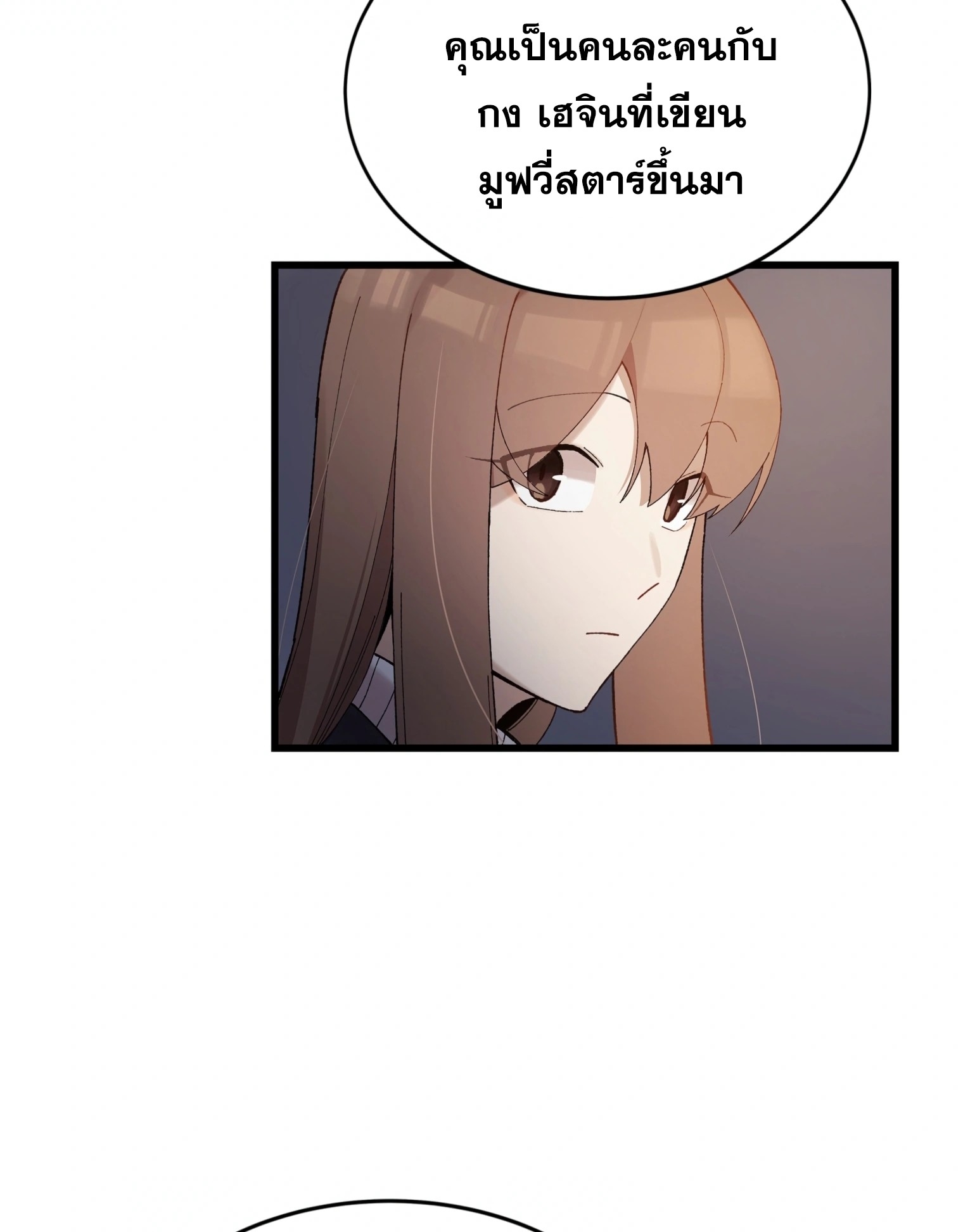 ผมเป็นนักเขียนบทที่มีระบบสปอยล์ ตอนที่ 14 หน้า 91