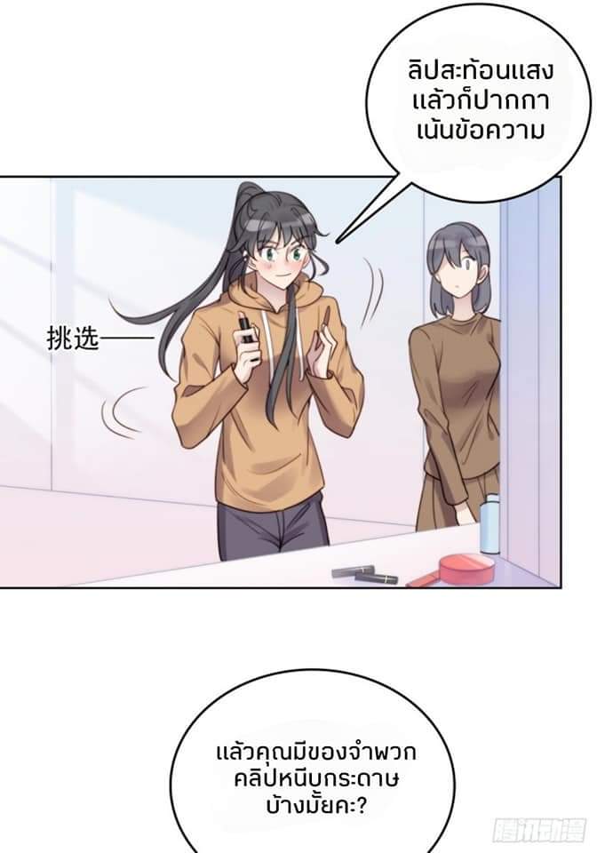 MakeUp Queen ตอนที่ 10 หน้า 19