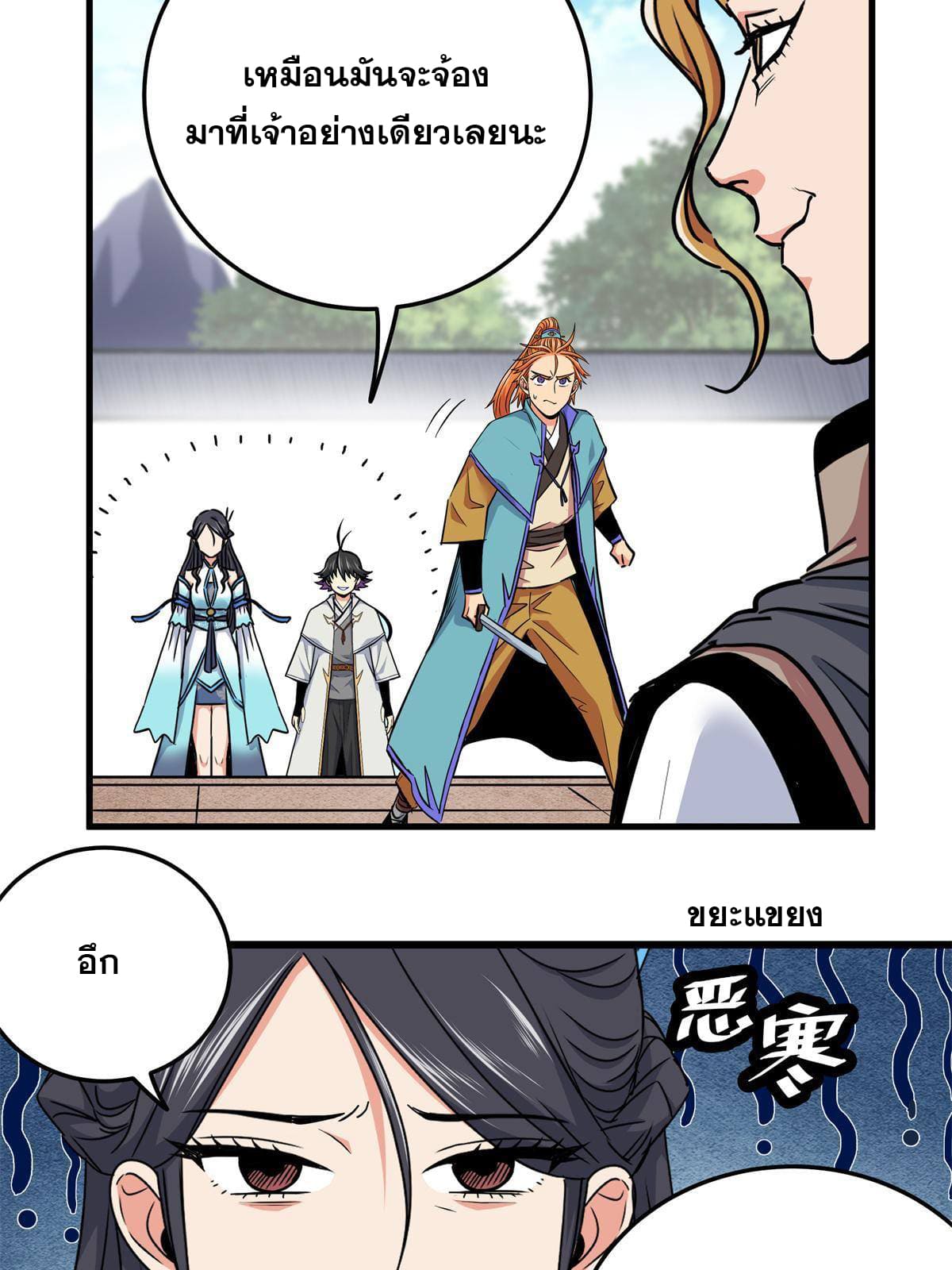 ราชันอหังการ - Emperor's Domination ตอนที่ 53 หน้า 45