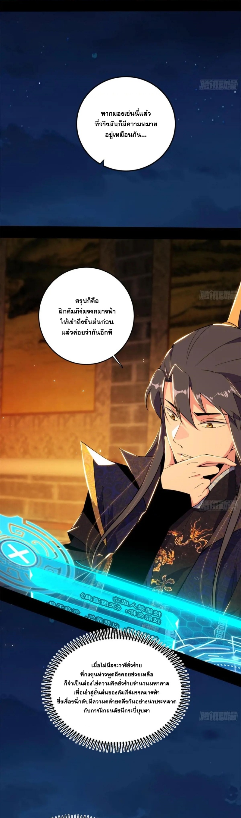 I'm an Evil God ข้าคือจักรพรรดิปีศาจ ตอนที่ 425 หน้า 16