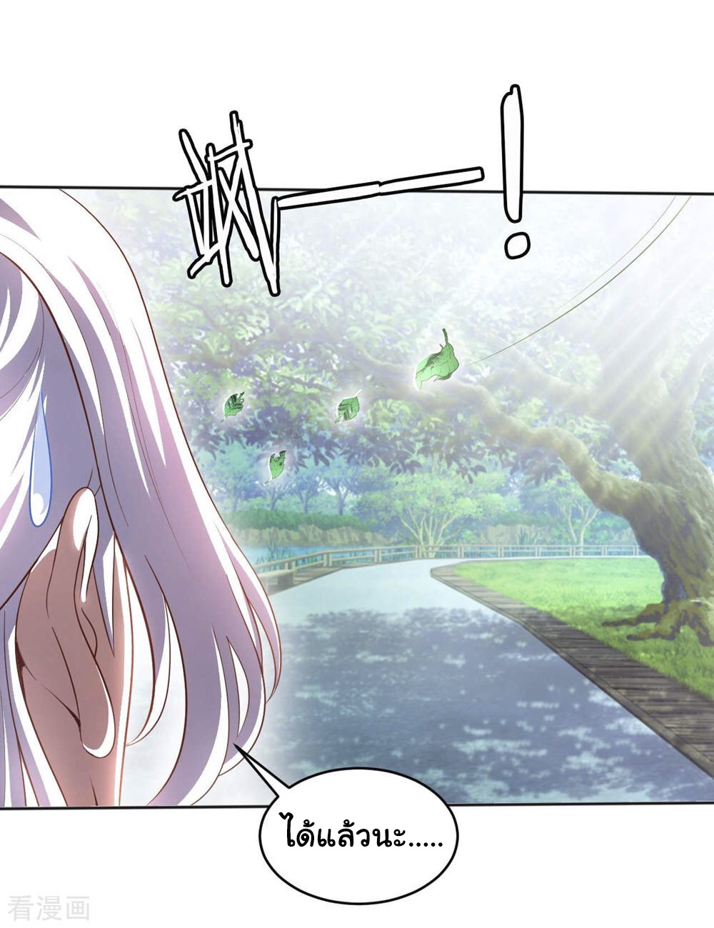 อาจารย์ของผม โคตรจะเทพ (My Master Is A God Of Cultivators) จบ ตอนที่ 2 หน้า 55