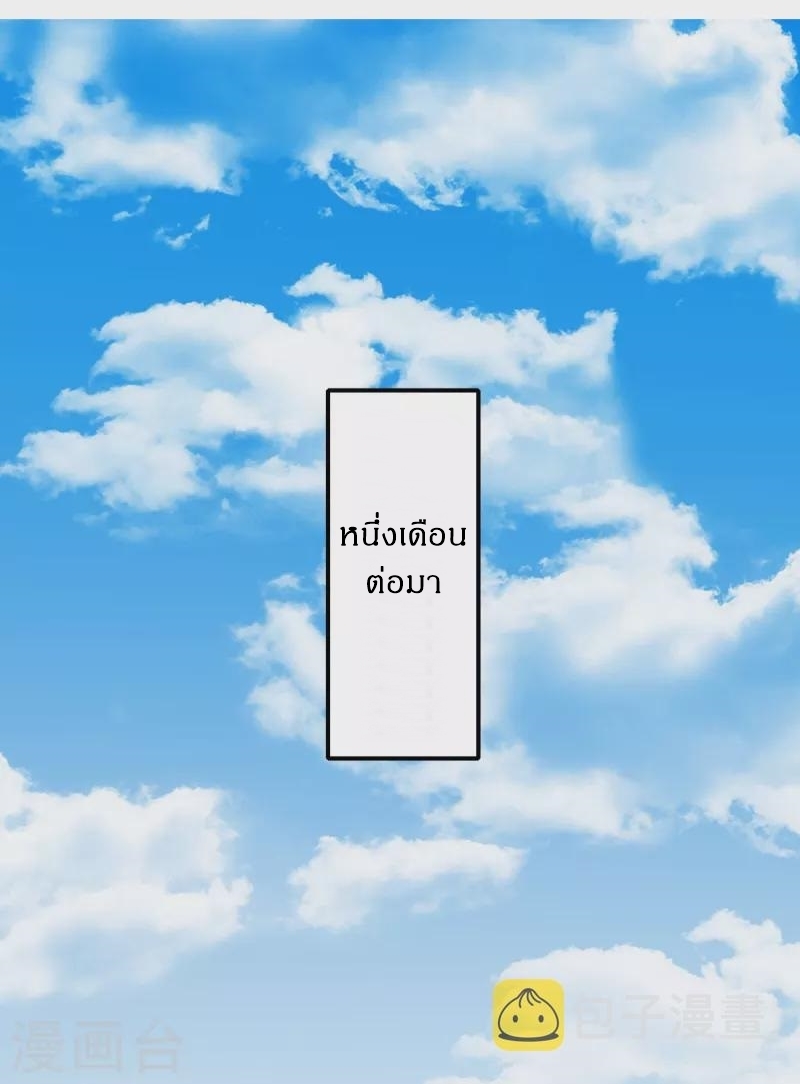 Ultimate Sovereign ยอดราชันย์แห่งใต้หล้า ตอนที่ 16 หน้า 3