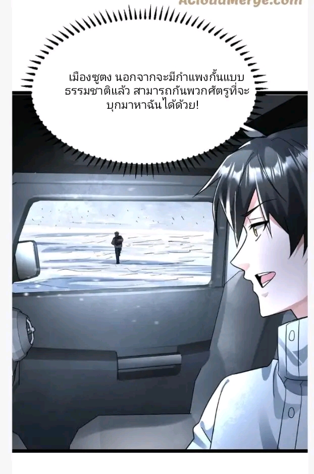 ฉันมีเซฟเฮาว์ในวันโลกาวินาศ ตอนที่ 137 หน้า 6
