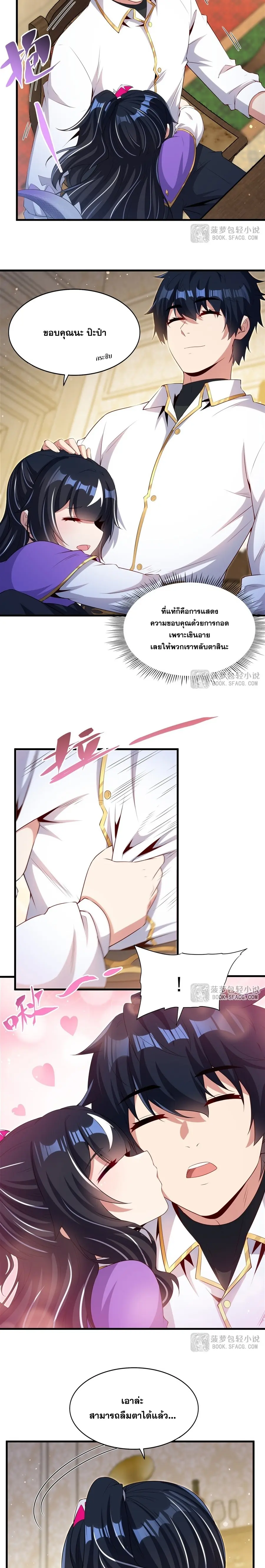 Shut Up, Evil Dragon! หุบปากซะยัยมังกรร้ายข้าไม่อยากมีลูกกับเจ้าอีกแล้ว ตอนที่ 52 หน้า 13
