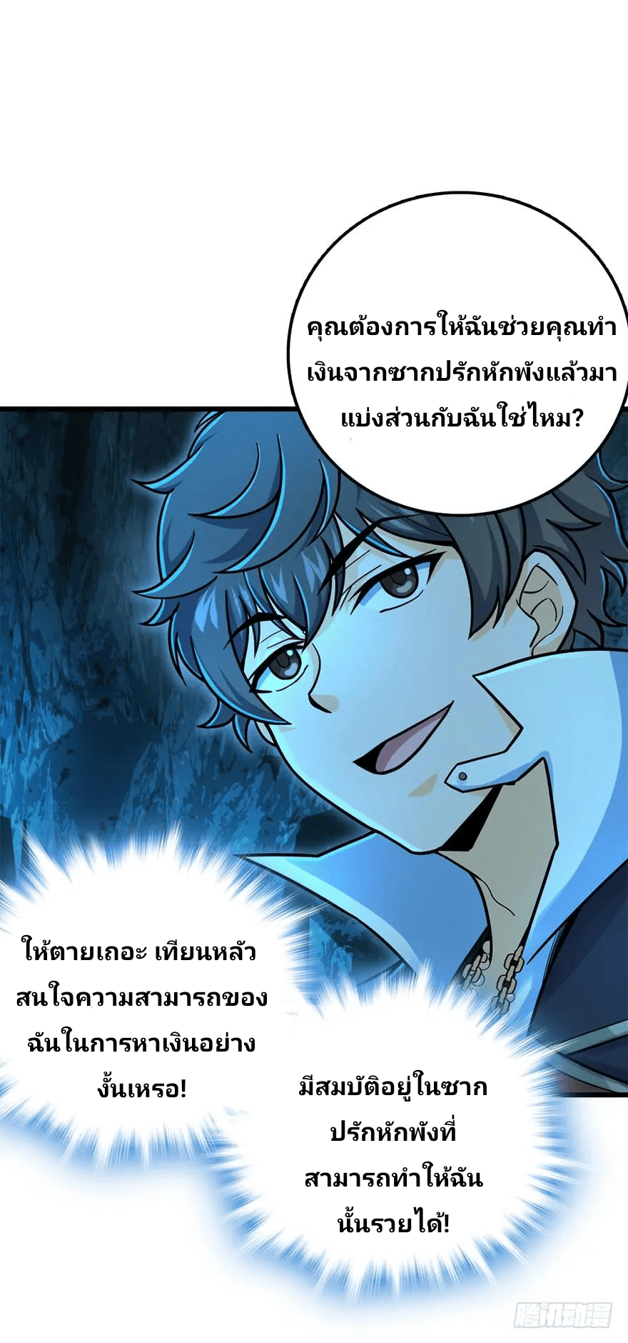 The new life of the Kuan King-ชีวิตใหม่ของราชาจอมกวน ตอนที่ 42 หน้า 18