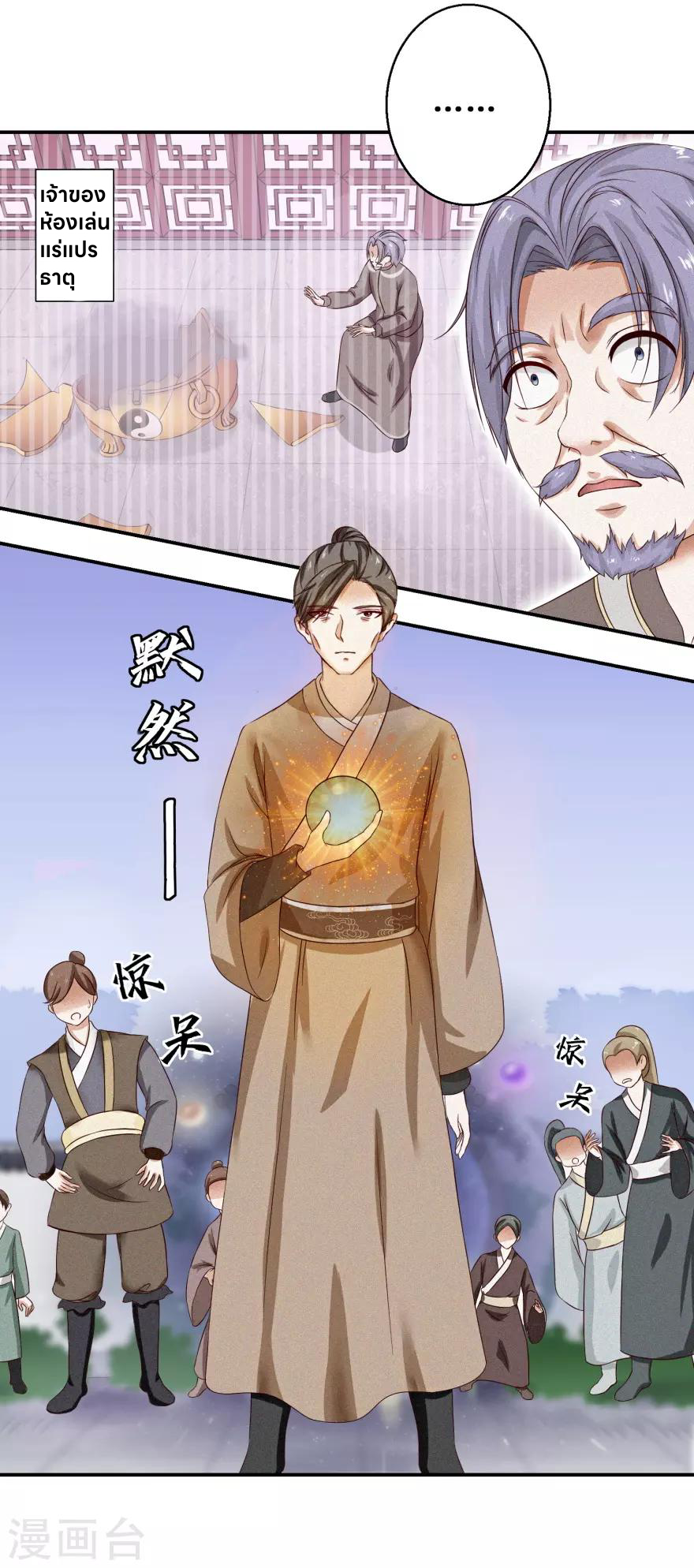 Nine-Yang Emperor ตอนที่ 3 หน้า 8