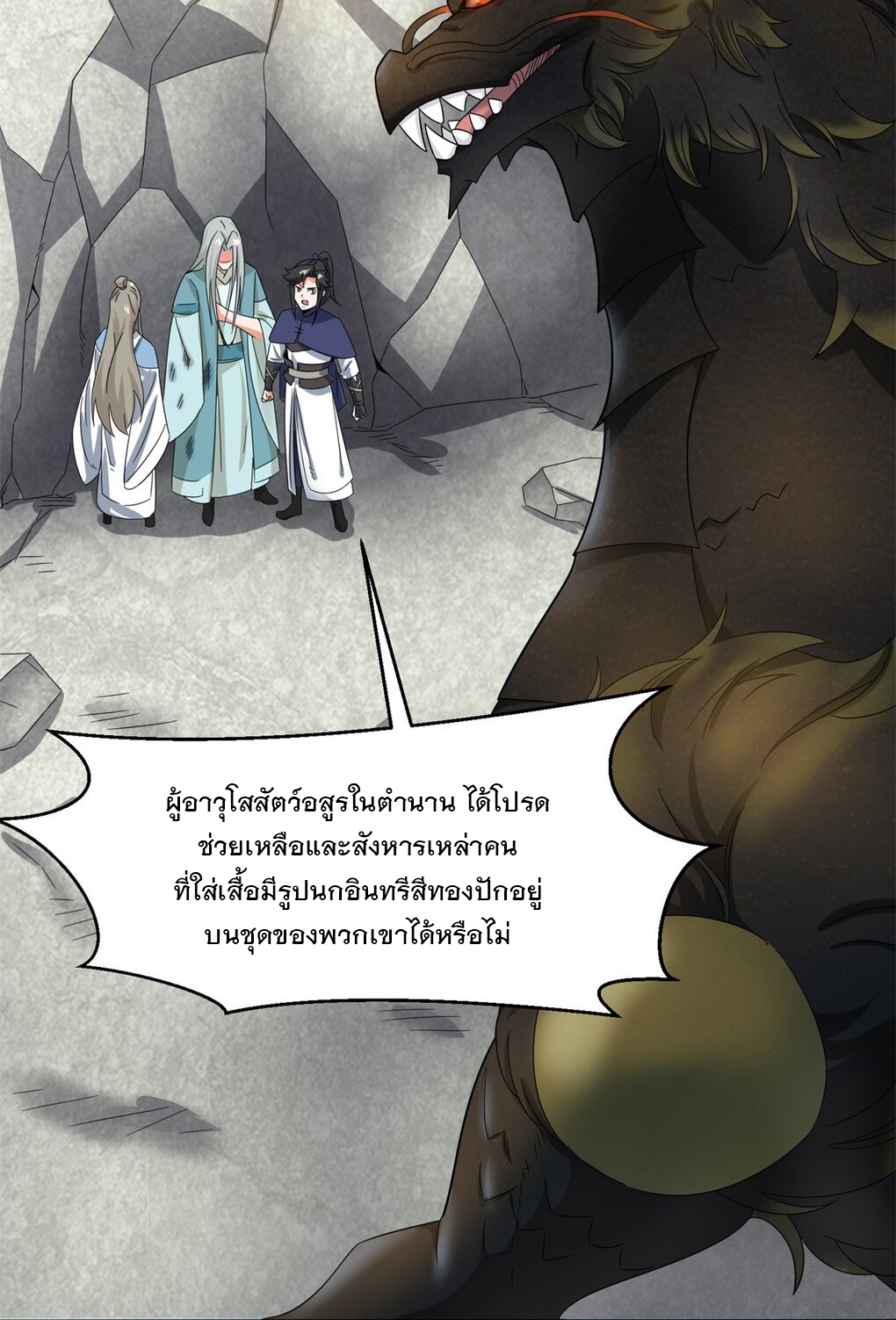 ข้าคือผู้กลืนกินไร้ที่สิ้นสุด (ชนจีน) ตอนที่ 39 หน้า 25
