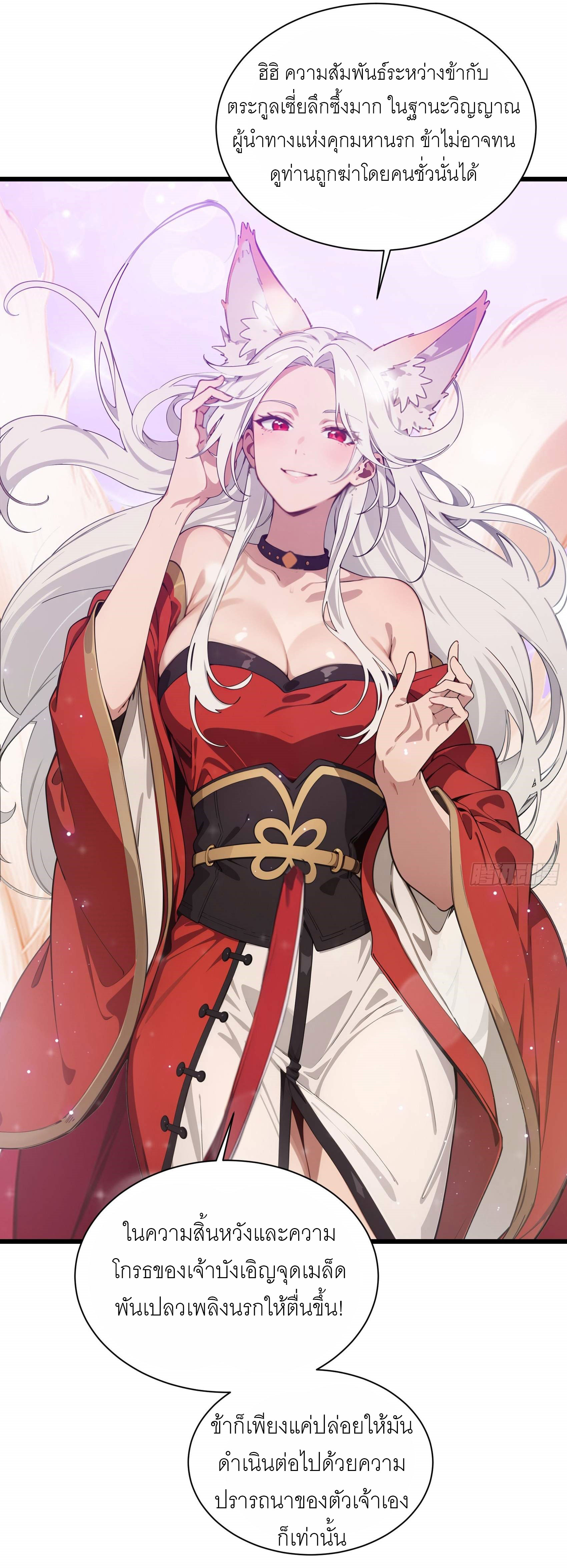 เมื่อเทพอสูรจุติ ข้าผู้นี้ครอบครองนรก ตอนที่ 4 หน้า 19