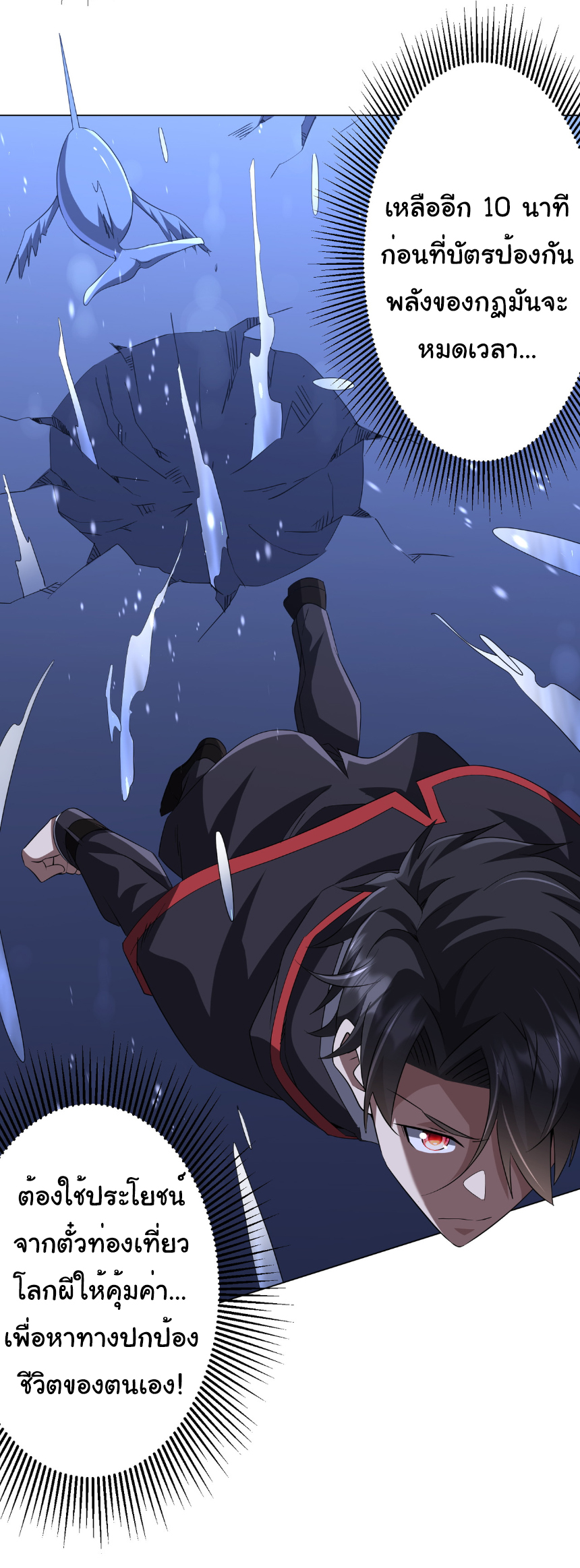 Start with trillions of coins ตอนที่ 176 หน้า 35