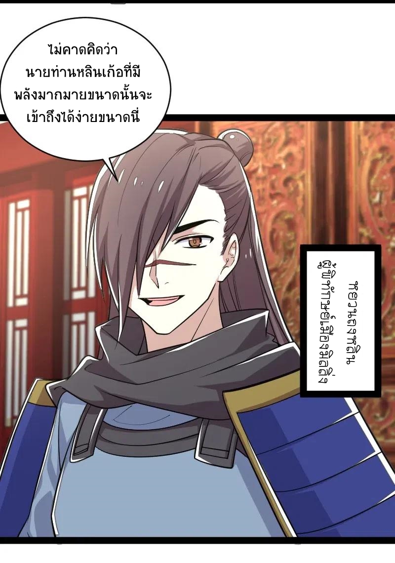 ชีวิตอันสันโดษของจักพรรดิ์หลินเกอ ตอนที่ 50 หน้า 27