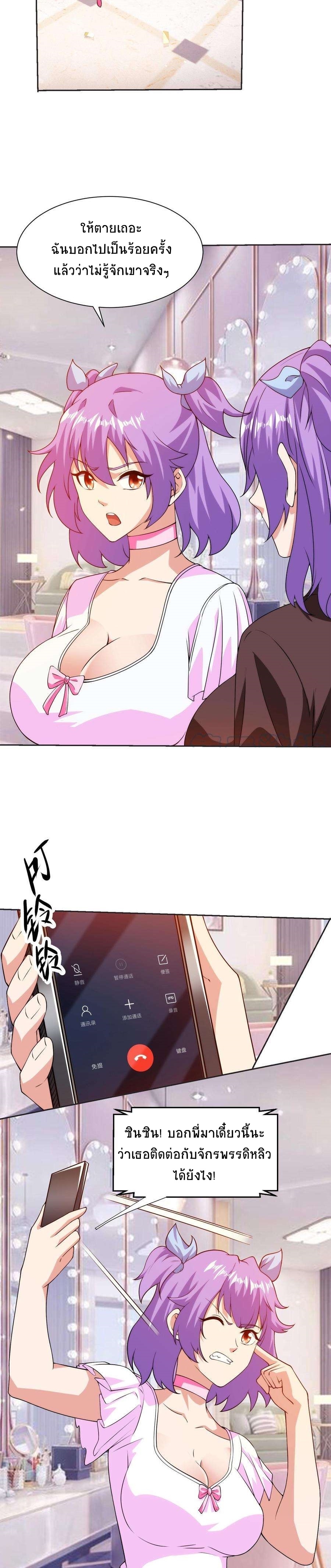 ตาขวาของฉันคือระบบพระเจ้า (My Right Eye Is a God-Class Computer) ตอนที่ 26 หน้า 6