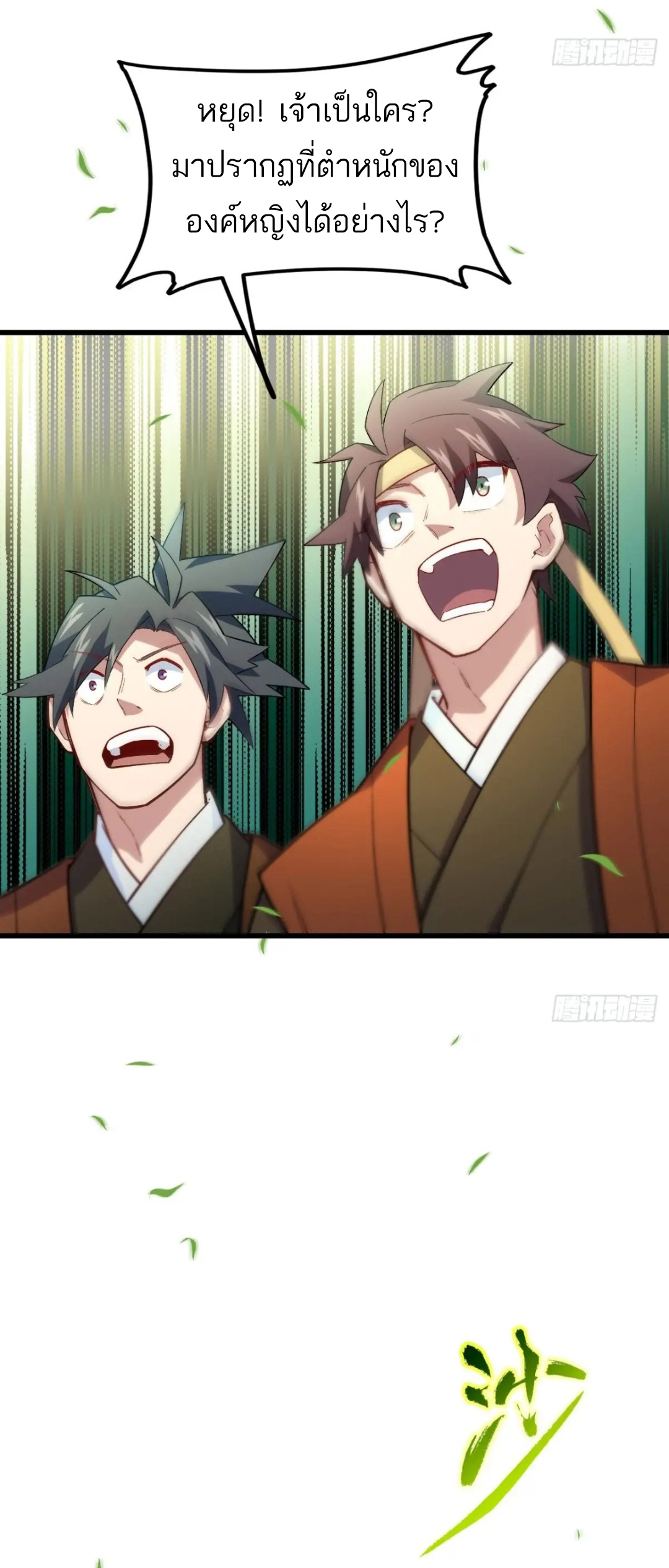 กำเนิดร่างเทวะบรรพกาล ตอนที่ 25 หน้า 38