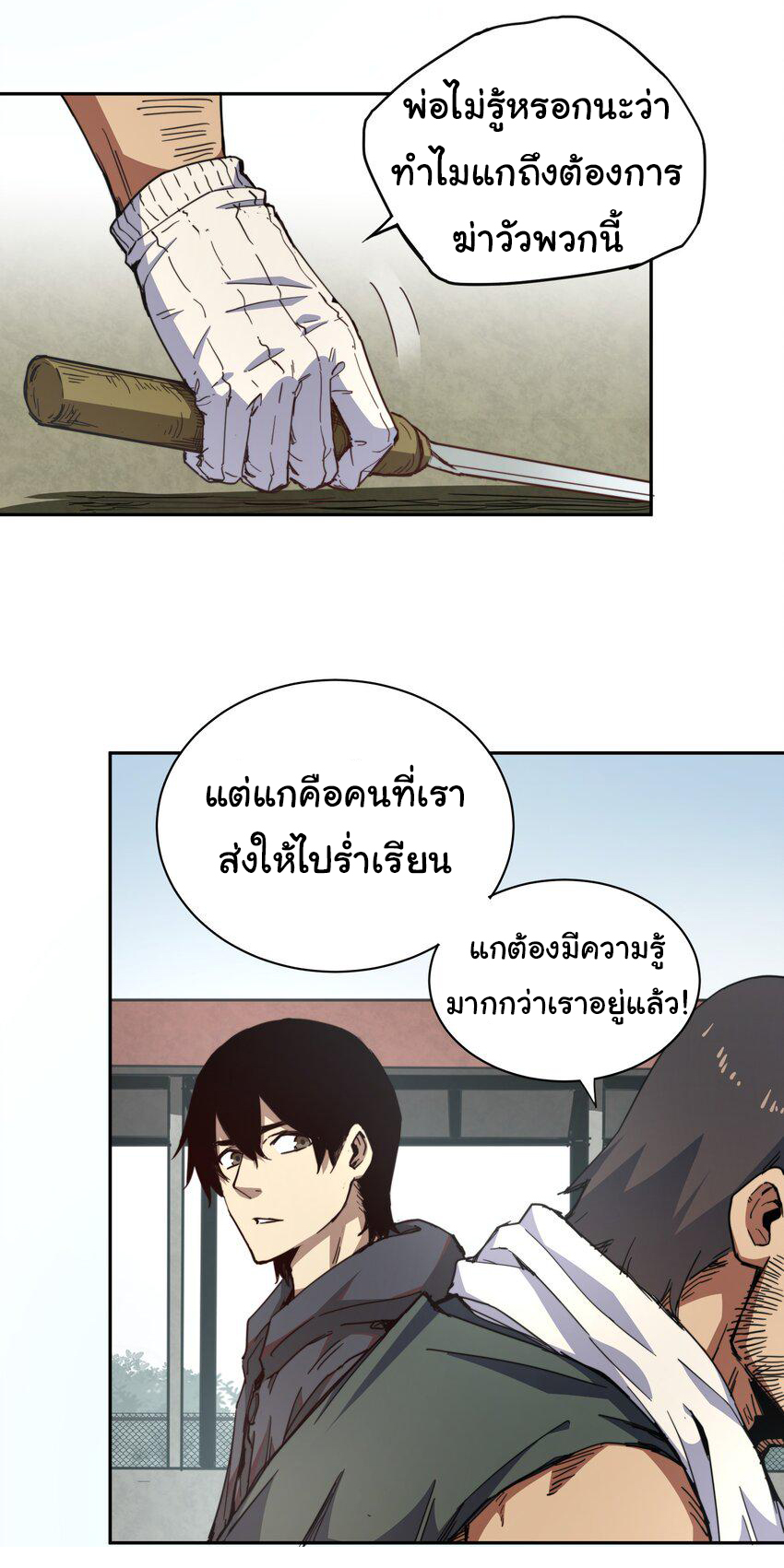 กลับมาเกิดใหม่ในยุคก่อนวันสิ้นโลก! ตอนที่ 1 หน้า 22