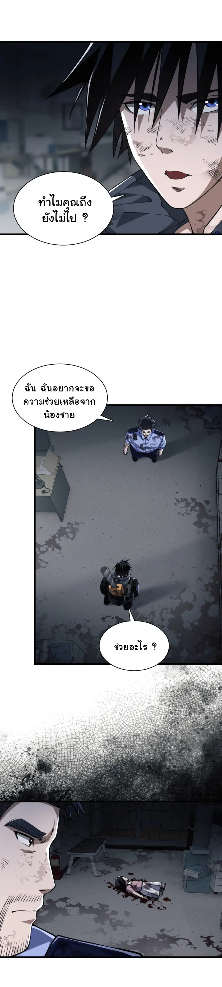 [.Doom Summoner.] ตอนที่ 6 หน้า 4