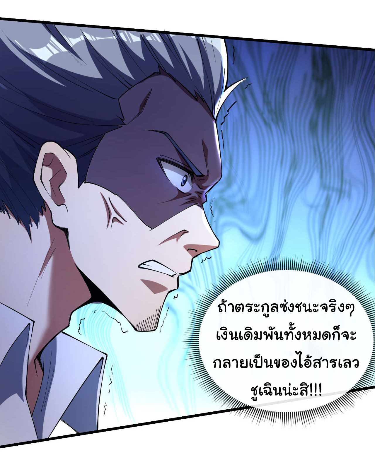Chu Chen, the trash son-in-law ตอนที่ 40 หน้า 9