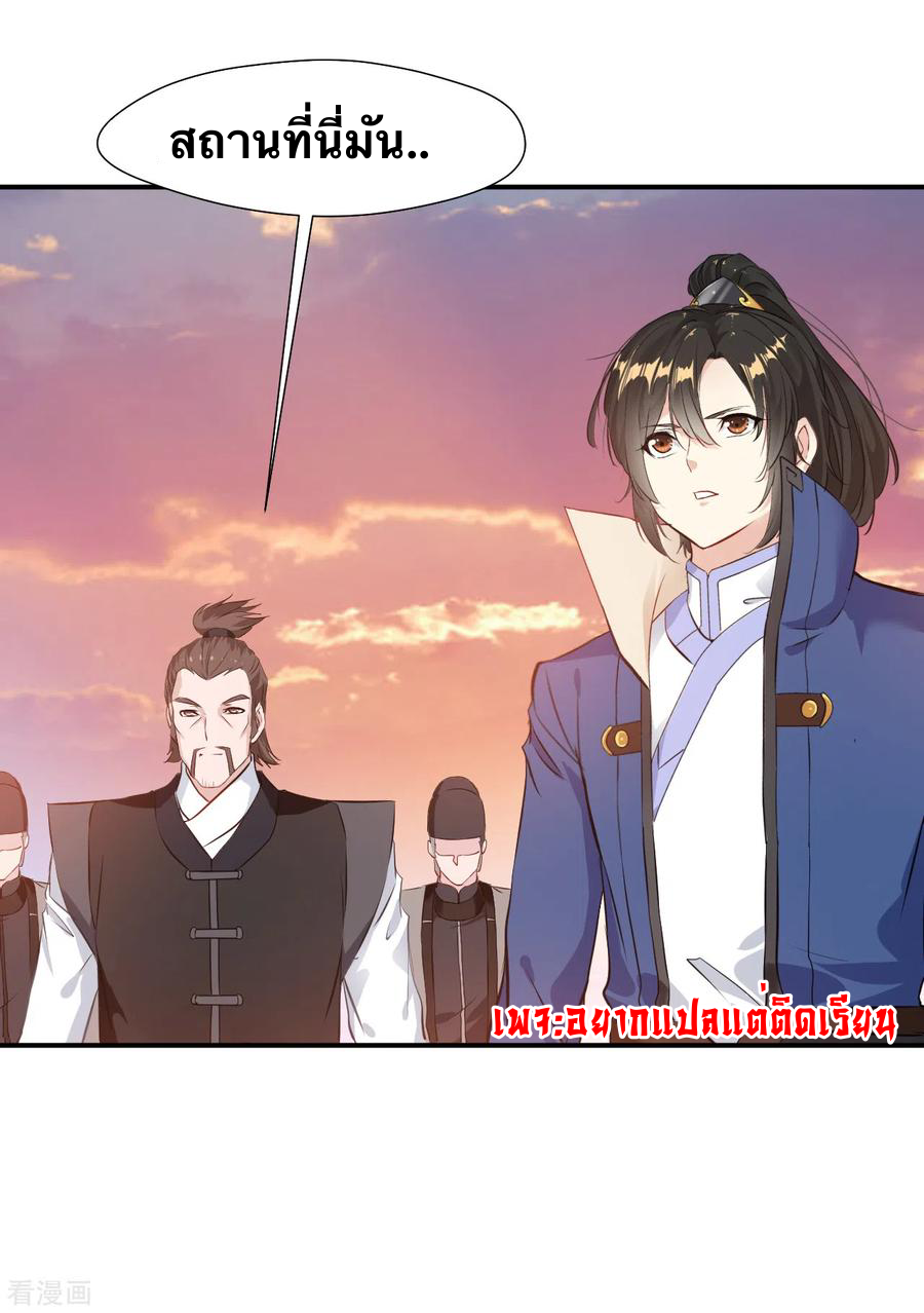 ข้ากลายเป็นผู้เป็นอมตะที่ยิ่งใหญ่ ตอนที่ 20 หน้า 24
