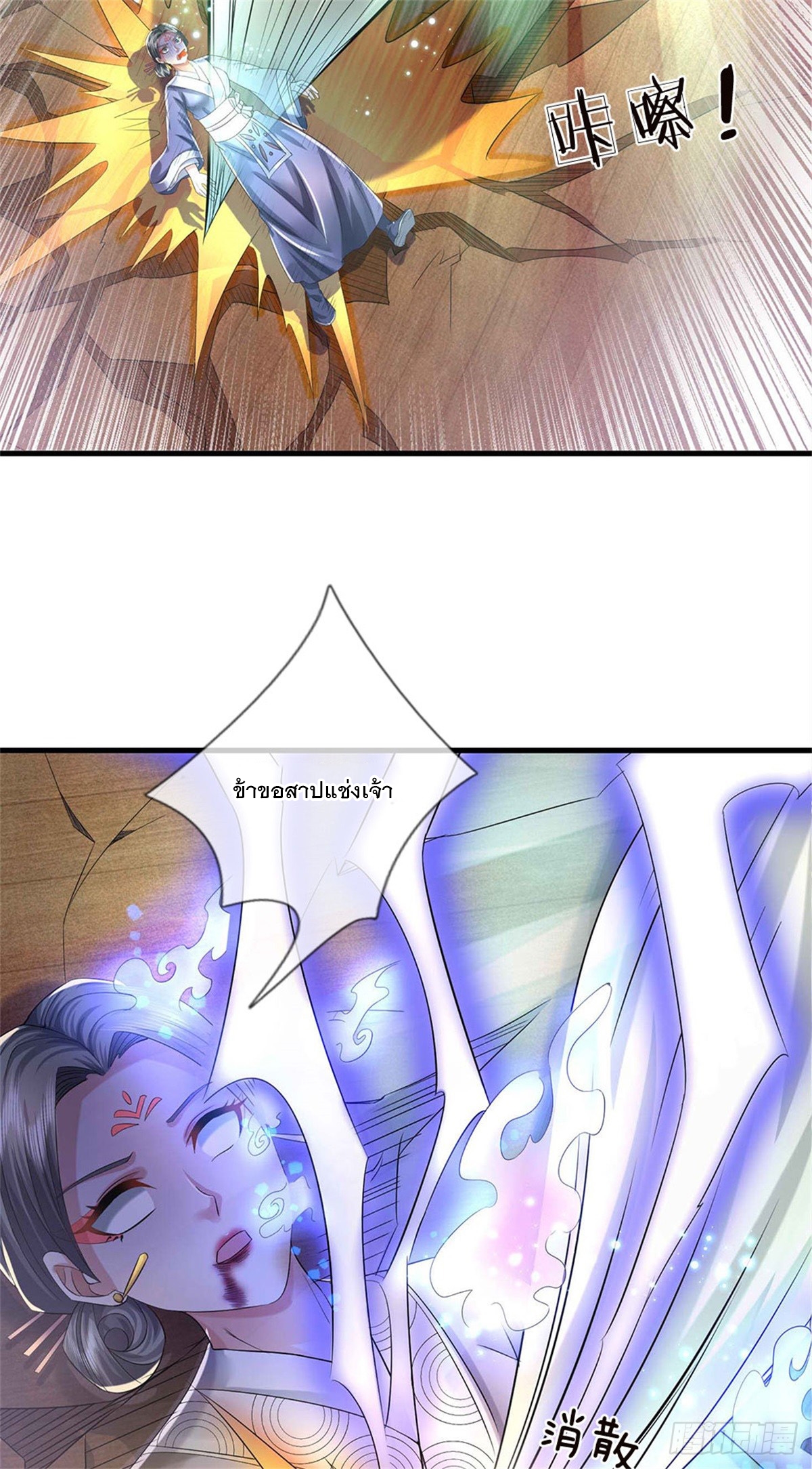 ข้าถูกเลี้ยงดูโดยหญิงสาวปีศาจ ตอนที่ 39 หน้า 25