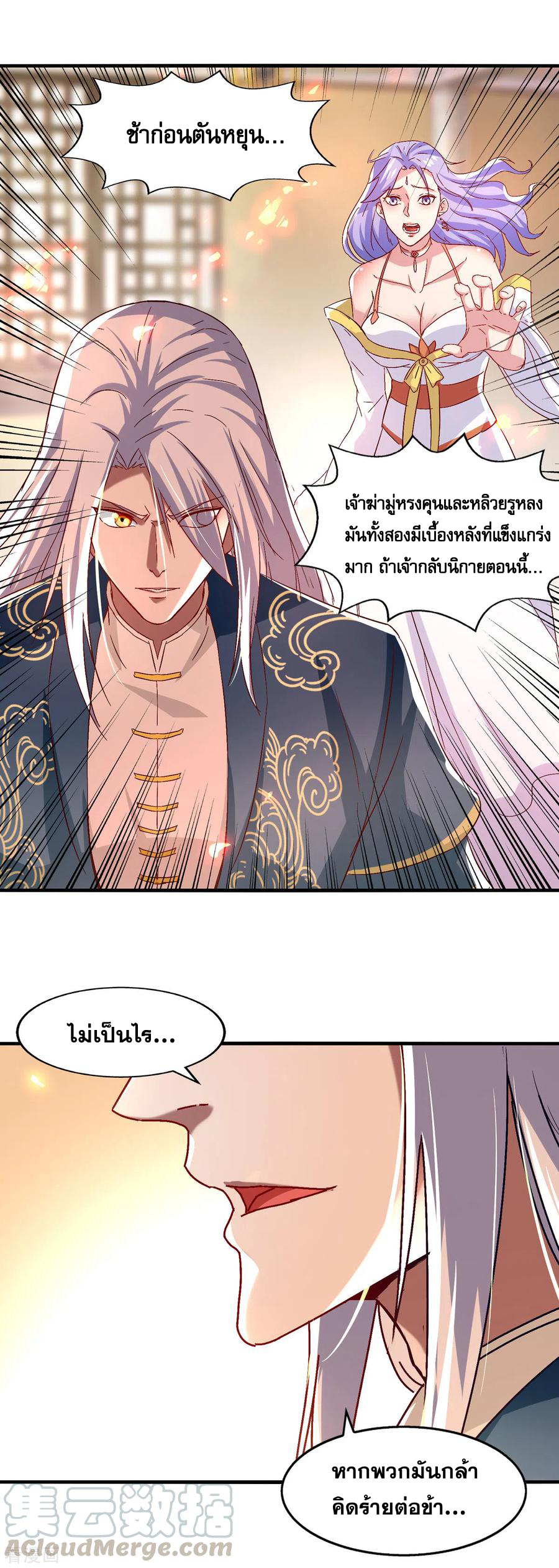 จักรพรรดิสวรรค์จุติ ตอนที่ 80 หน้า 11