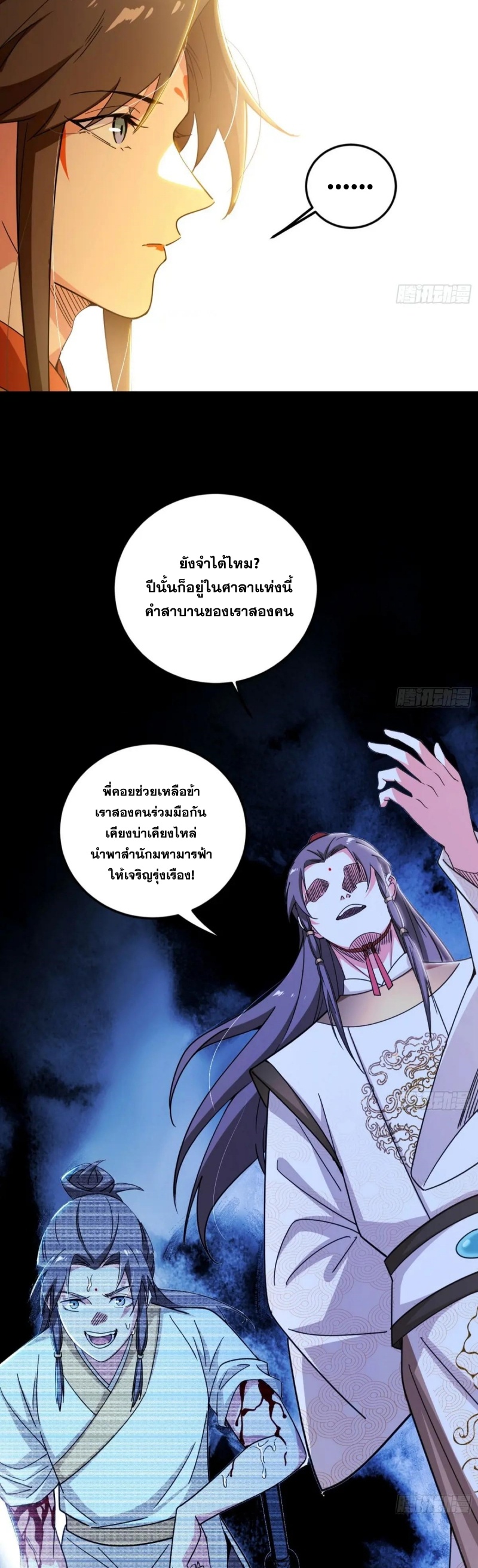 I'm an Evil God ข้าคือจักรพรรดิปีศาจ ตอนที่ 485 หน้า 25