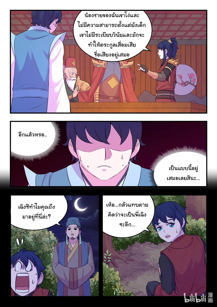 King of Spirit beast - ราชาแห่งสัตว์วิญญาณ ตอนที่ 87 หน้า 13