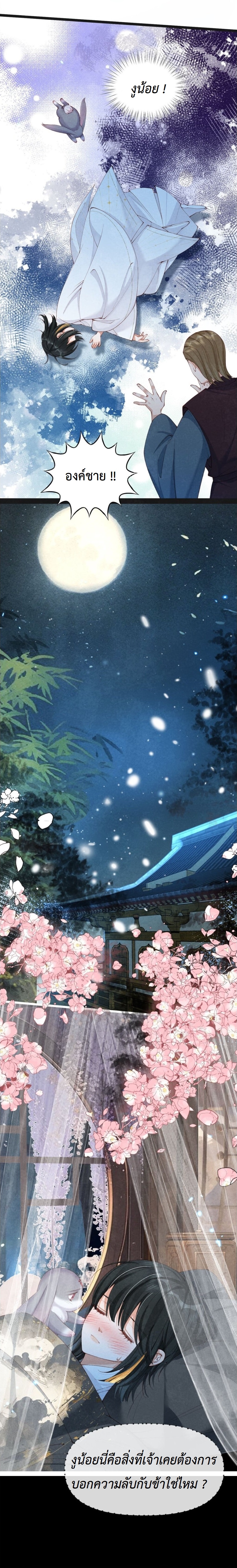 เส้นทางเอาชีวิตรอดของบรรณาการ ตอนที่ 10 หน้า 13