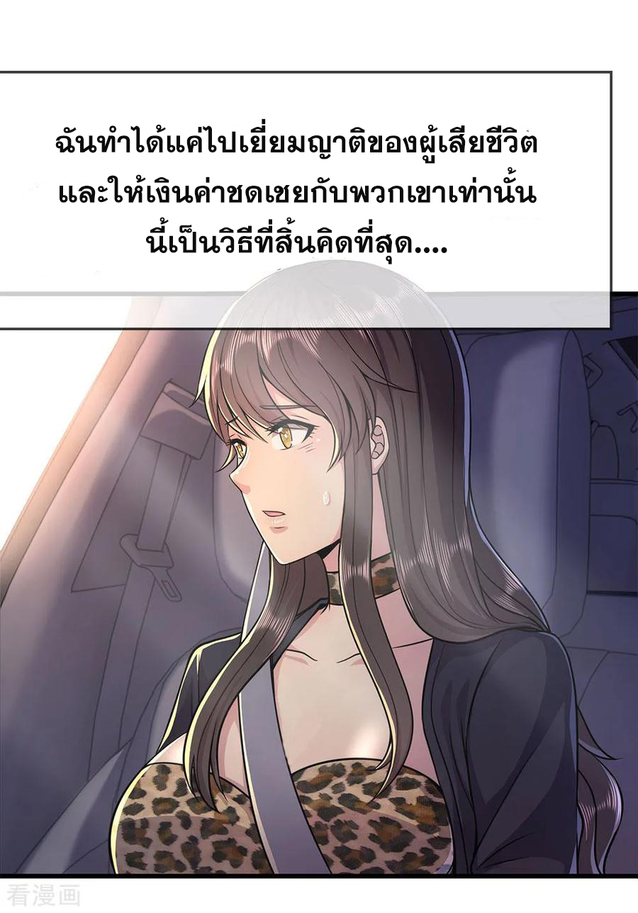 มหาเทพเซียนหมอ ตอนที่ 139 หน้า 22
