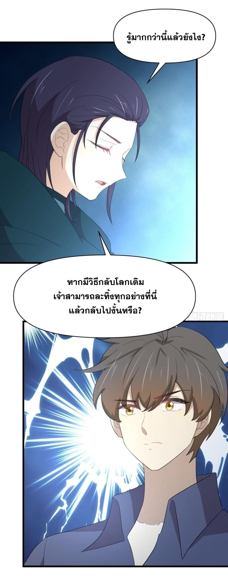 Immortal Swordsman in The Reverse World ข้าเซียนกระบี่ไม่เกาะสตรี ตอนที่ 347 หน้า 23