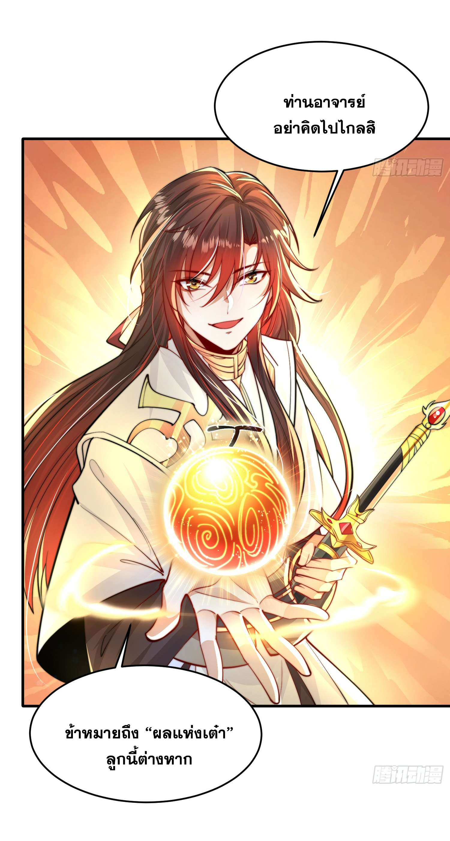 พิชิตใจท่านอาจารย์หญิงผู้งดงาม (ทันจีน) ตอนที่ 7 หน้า 11