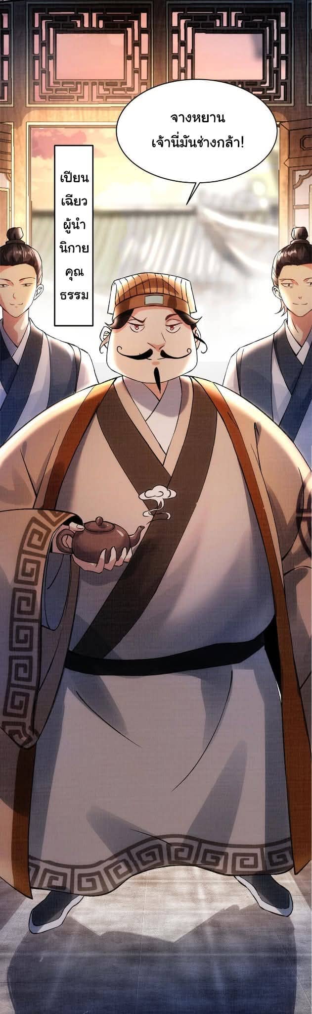 Reborn in the Martial Arts World—วิถีแห่งเต๋าอันยิ่งใหญ่ ตอนที่ 1 หน้า 32