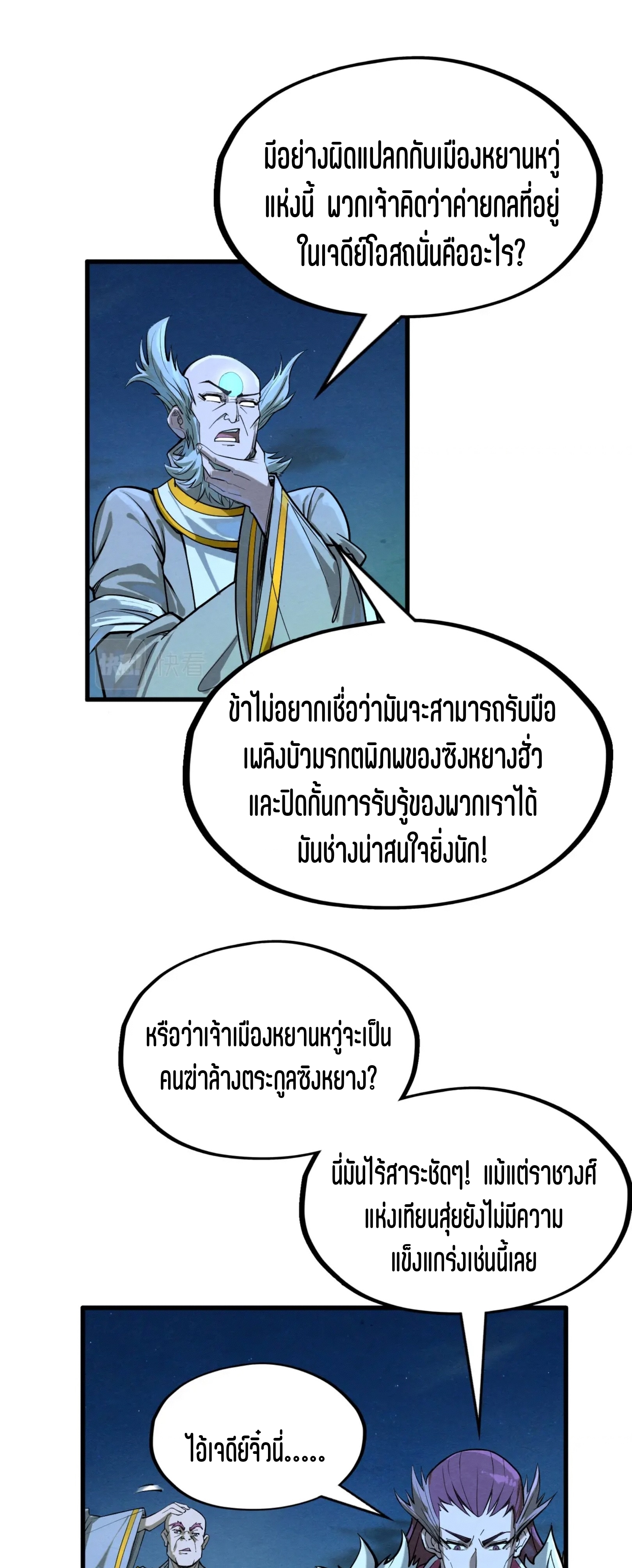 มหาเทพนิรันดร์กาล ตอนที่ 108 หน้า 35