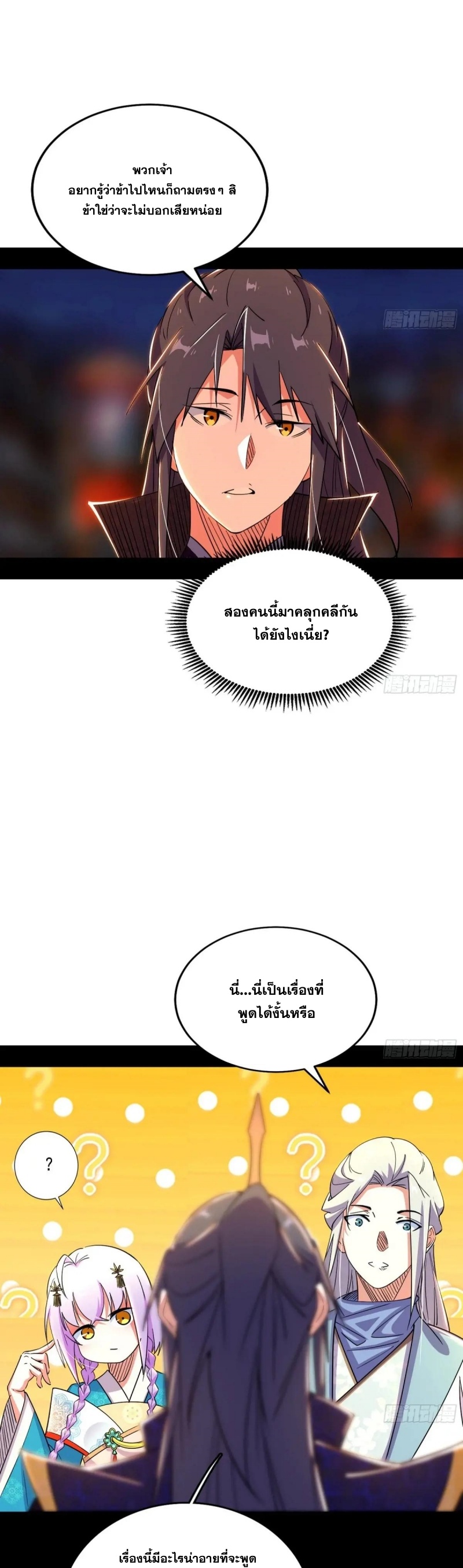 I'm an Evil God ข้าคือจักรพรรดิปีศาจ ตอนที่ 413 หน้า 8