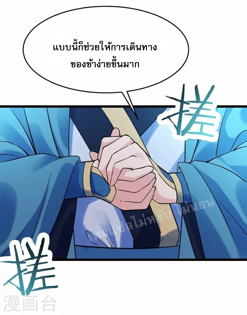 ฮาเร็มของข้ามีแต่ลูกศิษย์หญิงทั้งนั้น ตอนที่ 77 หน้า 27