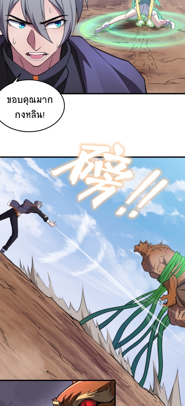 ยุคสมัยแห่งยีน ตอนที่ 10 หน้า 20