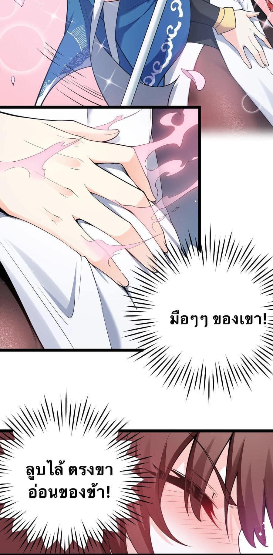 มหาบุรุษ ในตำนาน ตำนานที่หลับใหล (ศิษย์เบิ้มๆ) ตอนที่ 39 หน้า 37