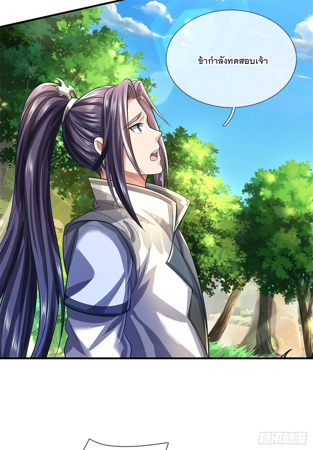 ข้าถูกเลี้ยงดูโดยหญิงสาวปีศาจ ตอนที่ 54 หน้า 19