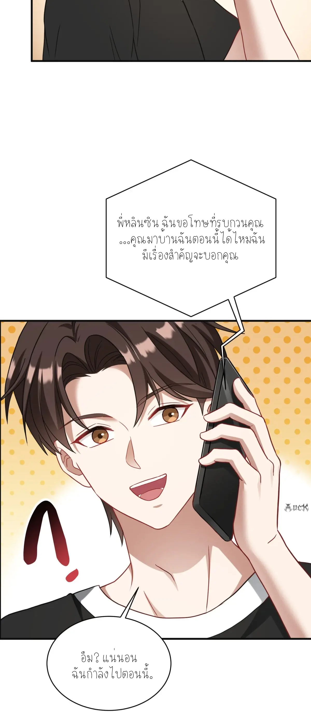 ผมไปเกาะสาวสวยกิน, แต่ตอนนี้ฉันเป็นคนร่ำรวยแล้ว~ ตอนที่ 87 หน้า 28