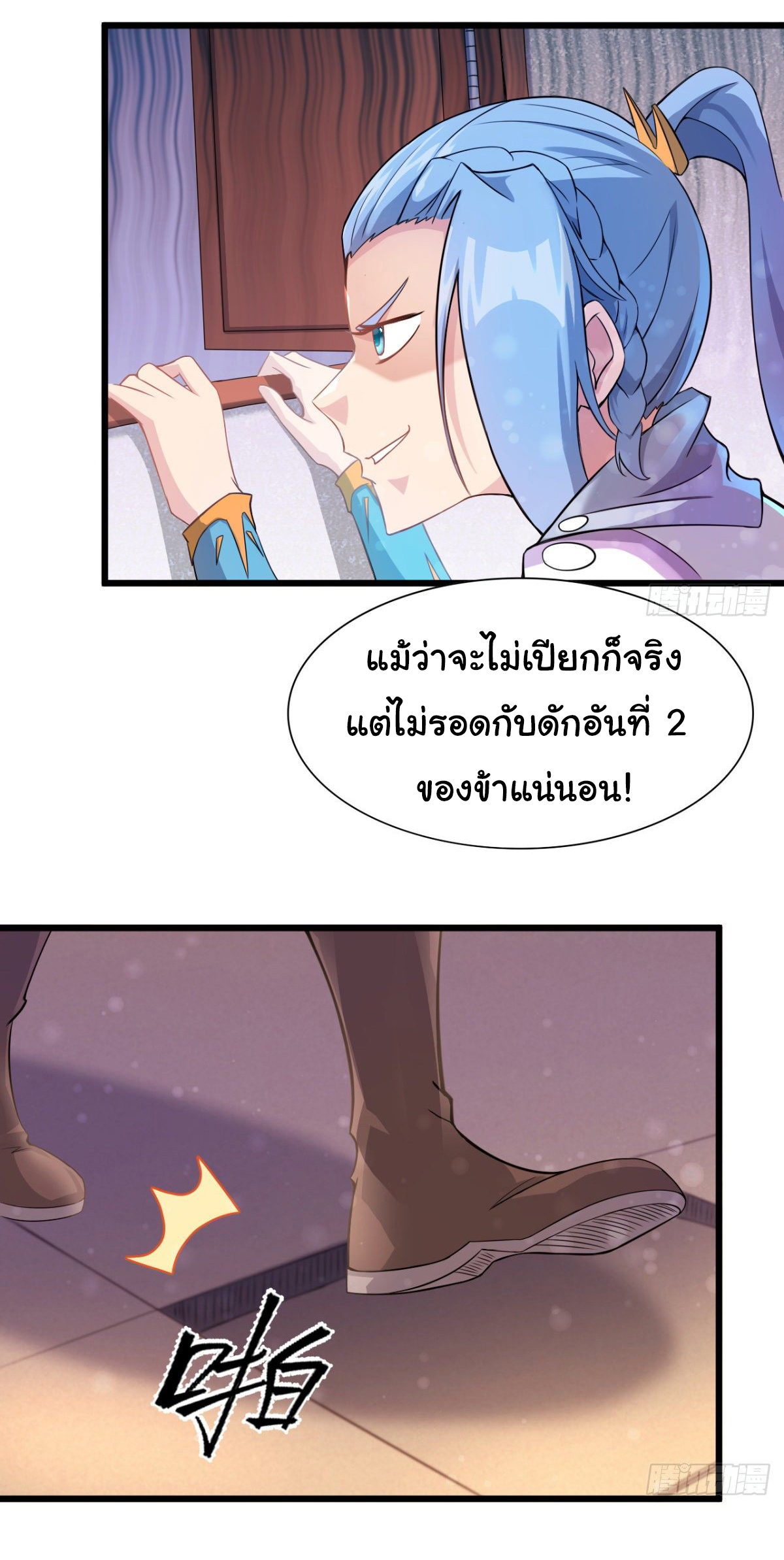 The god of war is reborn to avenge ตอนที่ 20 หน้า 6