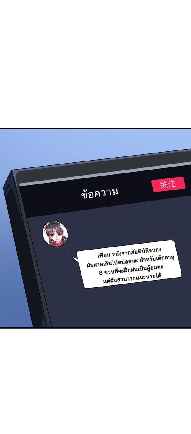 Immortal god of the world (เทพเซียนอมตะเเห่งนคร) ตอนที่ 2 หน้า 59