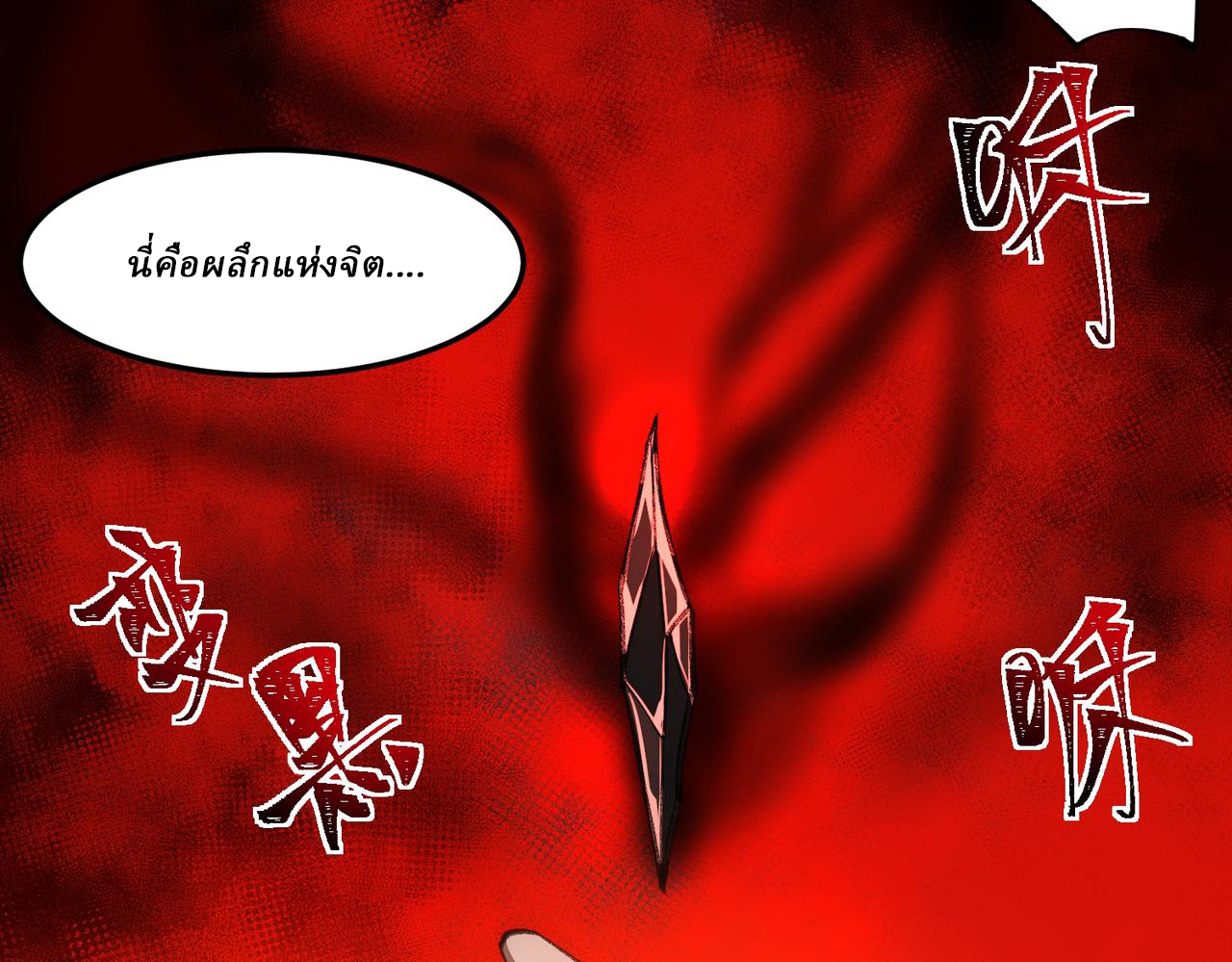 I created an Urban Legend ตอนที่ 29 หน้า 65