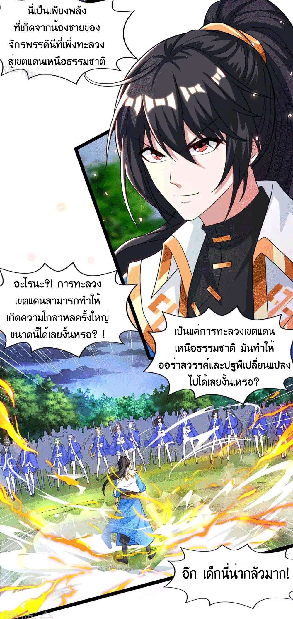 One Step Toward Freedom ตอนที่ 247 หน้า 24