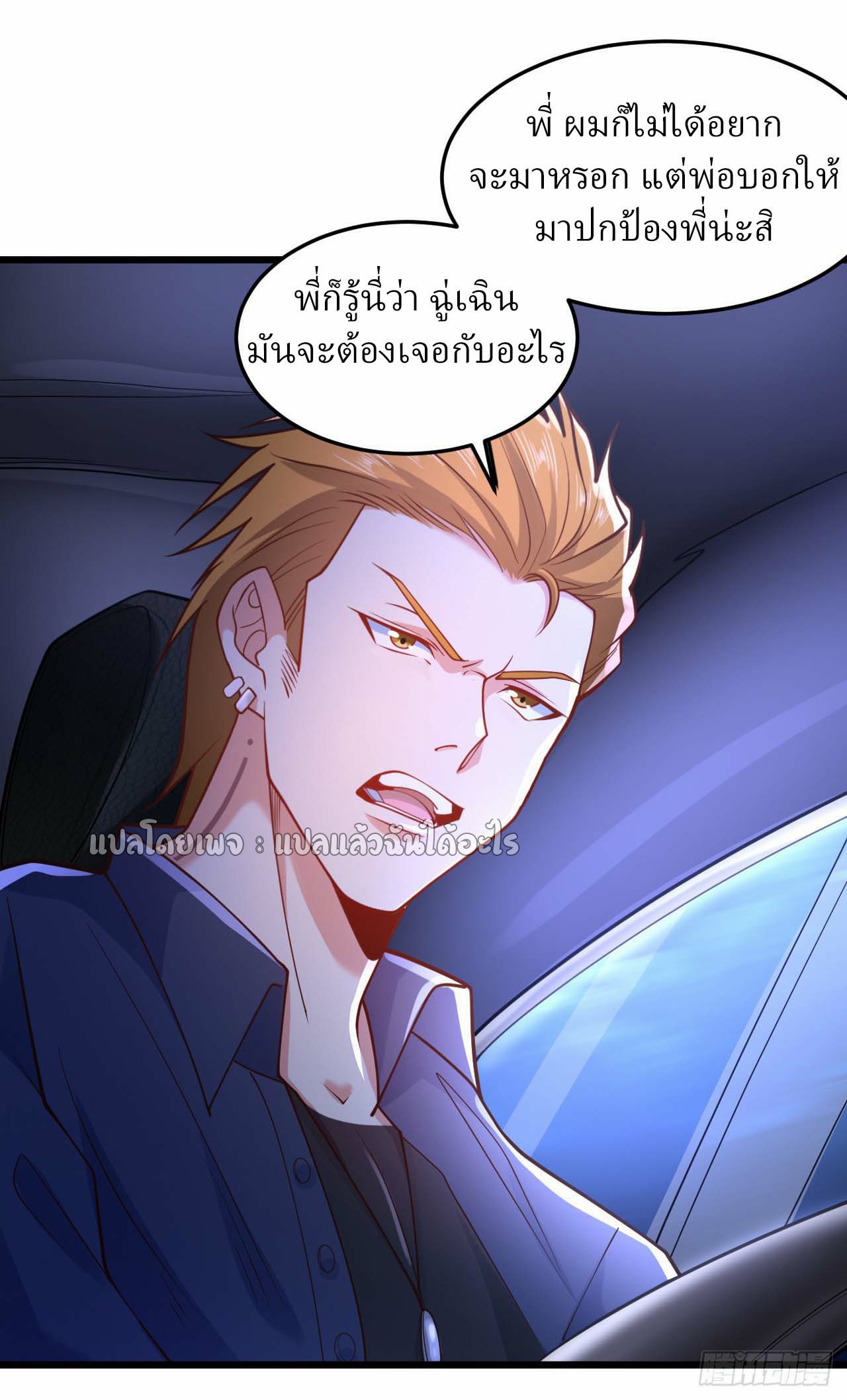 สุดยอดลูกเขยฟ้าประทาน ตอนที่ 7 หน้า 34